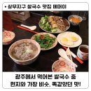 에머이베트남쌀국수 충장점 | 상무지구쌀국수 맛집 에머이 / 광주 베트남요리 전문점 중 분짜 요리까지 현지와 흡사!