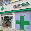 명진약국 이미지