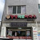 봉평메밀막국수,신갈비찜 | 내돈내산 문현동맛집 막국수맛집 [봉평메밀막국수] 부산맛집 메밀막국수 한식맛집