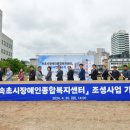 속초시장애인복지센터 이미지