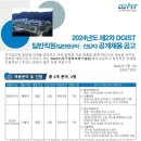 [대구경북과학기술원] 2024년도 제2차 DGIST 일반직원(일반정규직 및 전임직) 공개채용 (~07/17) 이미지