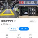삼팔광택세차 이미지