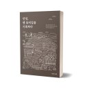 동리길 | 책 제작) 2025 지역자료 아카이브 구술기록집_안성시 도서관과_안성, 옛 동리길을 기록하다_챠챠로운(주)