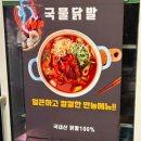 더꾸닭꾸숯불두마리치킨 - 동구 은어송로52번길 60 | 더꾸닭꾸숯불두마리치킨