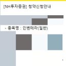 NH002 | 인벤테라 공모주 청약 1일 차 참여 후기: 나노 조영제의 혁신 (NH투자증권)