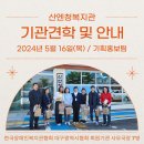 한국장애인복지관협회 대구광역시협회 회원기관 사무국장 기관견학 및 안내 이미지