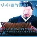 경죽난서(罄竹難書) 이미지