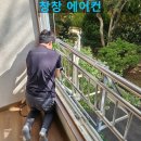 일성아파트(1차) | 괴정 자유아파트1차 에어컨설치 LG 뷰2 투인원 시공