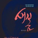 [2015.03.05] [새봄 향기 속으로] 대전시립연정국악원 제148회 정기연주, 대전 국악 공연 이미지
