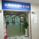 하나신경외과의원 이미지