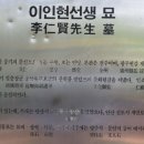 이인현선생묘 이미지