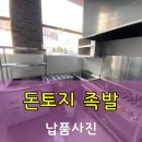 돈토지족발 - 함안군 | 돈토지족발
