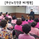 부산시노인전문제1병원 이미지