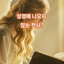 불의 천사 대천사 이미지