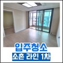 대한1차아파트 | [광주 입주청소] 디텔링, 소촌 라인1차 아파트 청소후기
