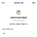 유앤아이의원명동점 이미지