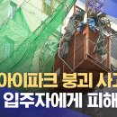 광주 아이파크 붕괴사고 이후 HDC 대처 이미지