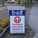 길안청송로(길안면) | [지난 후기 기록용] 안동계명산자연휴양림 캠핑 / 산소카페청송정원, 만휴정, 청송고택, 의성할매닭발...