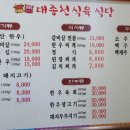 대종천식육식당 이미지