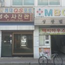 MBC당구장 티스토리