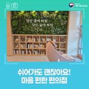 국민생활편의점 | 기본사회가 실현되는 공간, 서울마음편의점 방문 후기