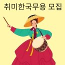 한국무용(왕초보) 이미지