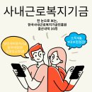 한국사내근로복지기금진흥원