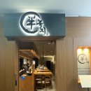 녹지로 | 가족, 친구와 함께 하기 좋은 녹지 여의도점 후기