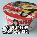쯔양 기내식라면 드디어 먹어봄! GS25 편의점 신상 컵라면 후기