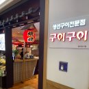 생선구이구이전문점
