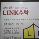 링크수학