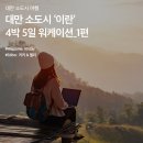 대만 이란 여행 :: 워케이션 Day1~3 (중화항공 탑승기 + 송산공항에서 이란 가는 법 + 귀산도 돌고래...