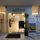 위례 하늘애 한의원