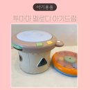 돌투 | 18개월 24개월 아기장난감 -투마마 멜로디 아기드럼