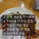 전주한식부페 | 전주 서신동 전주한식뷔페