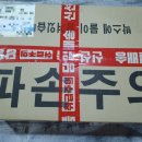 정시후 기누고시 두부