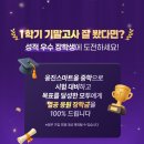 스마트올백학원 | 웅진스마트올 중학 기말고사 잘 봤다면 장학금 받아가세요!
