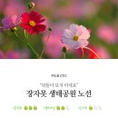 수도권 2코스 : "뒤돌아 보지 마세요" 장자못 생태공원 노선 이미지