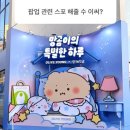 미스터홍헬스타운 | 올리브영 망곰 콜라보 키링 + 2월 망곰 팝업 소식