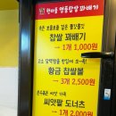 원더풀명품찹쌀꽈배기 이미지