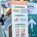 굿스고로케&꽈배기 이미지