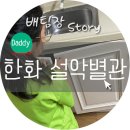 한화호텔&리조트 휴양콘도미니엄(별관) | 설악 콘도 한화리조트 별관 생각보다 너무 좋아요