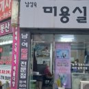 가나안미용실 이미지