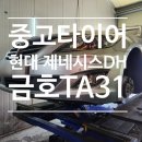 월드중고타이어 이미지