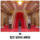 문화안길사거리 | 경남 합천 여행 가볼만한곳 청와대 세트장 모노레일 탑승 후기