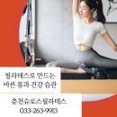 바른 몸 건강한 습관 | 석사동다이어트 필라테스로 만드는 바른 몸과 건강한 습관