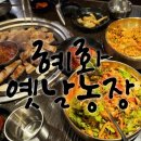 혜화농장 이미지