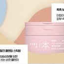 자연에서 本 클렌저 프리미엄 평가단 100인 모집