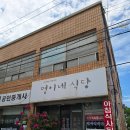 명이네집식당 | 부여 은산 백반 명이네 식당 최근 방문 후기