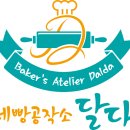 제빵공작소 달다 이미지